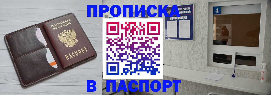 прописка регистрация в Ишимбае
