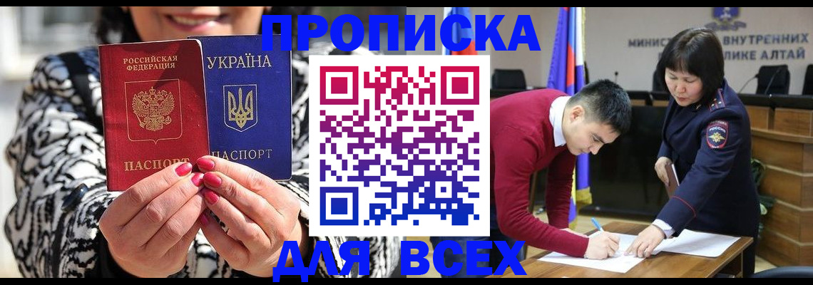 купить прописку в Ишимбае