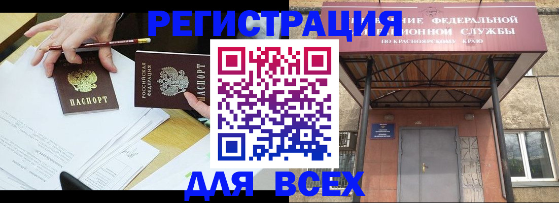 прописка законно в Ишимбае